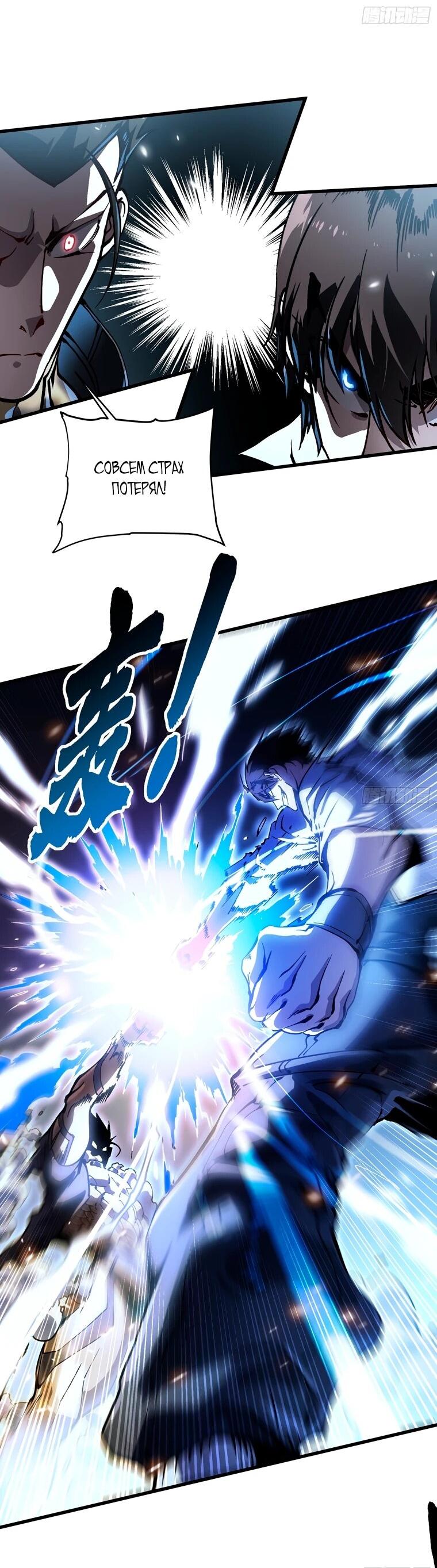 Манга Король монстров возрождается - Глава 70 Страница 24