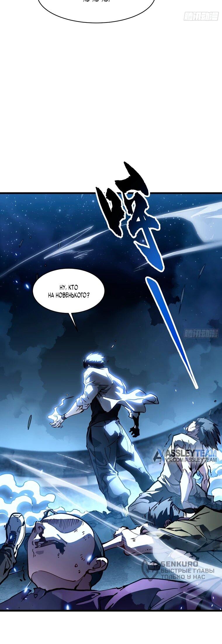 Манга Король монстров возрождается - Глава 70 Страница 17