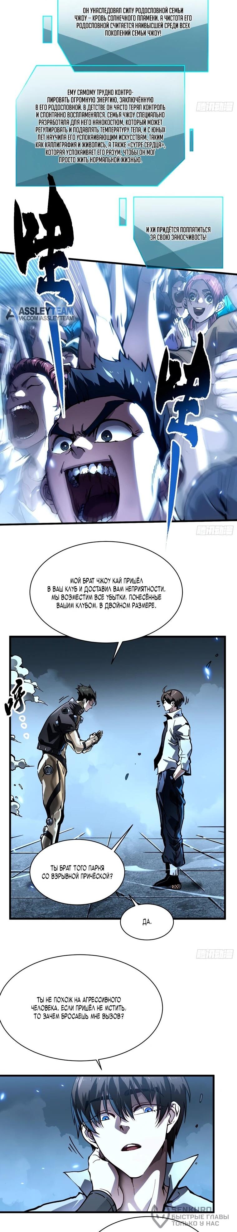 Манга Король монстров возрождается - Глава 70 Страница 20