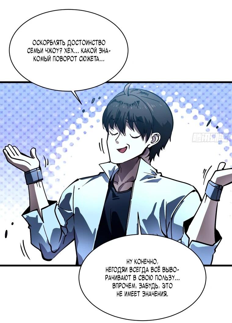 Манга Король монстров возрождается - Глава 70 Страница 22