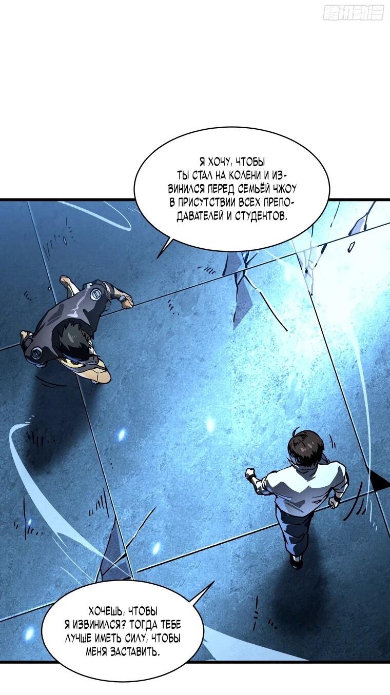 Манга Король монстров возрождается - Глава 70 Страница 23