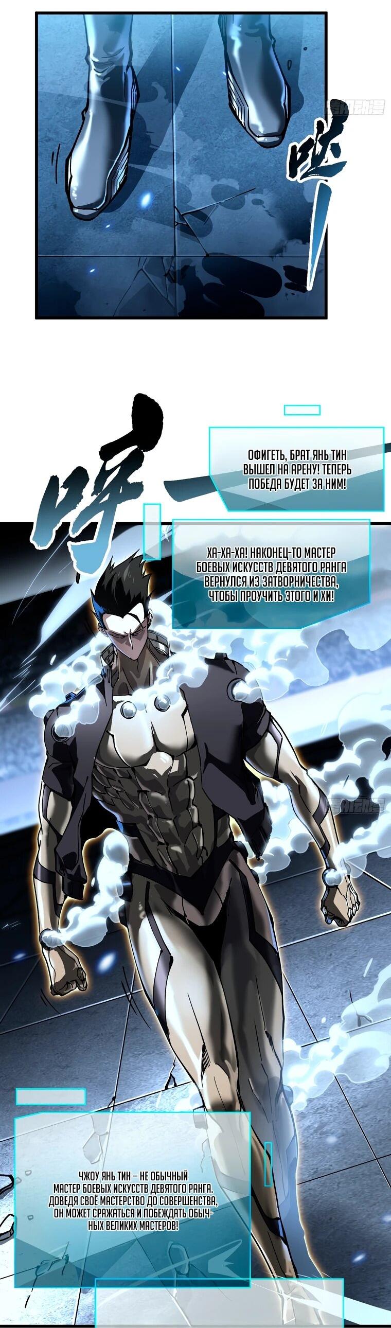 Манга Король монстров возрождается - Глава 70 Страница 19