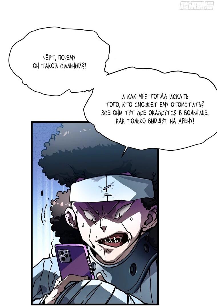 Манга Король монстров возрождается - Глава 70 Страница 15