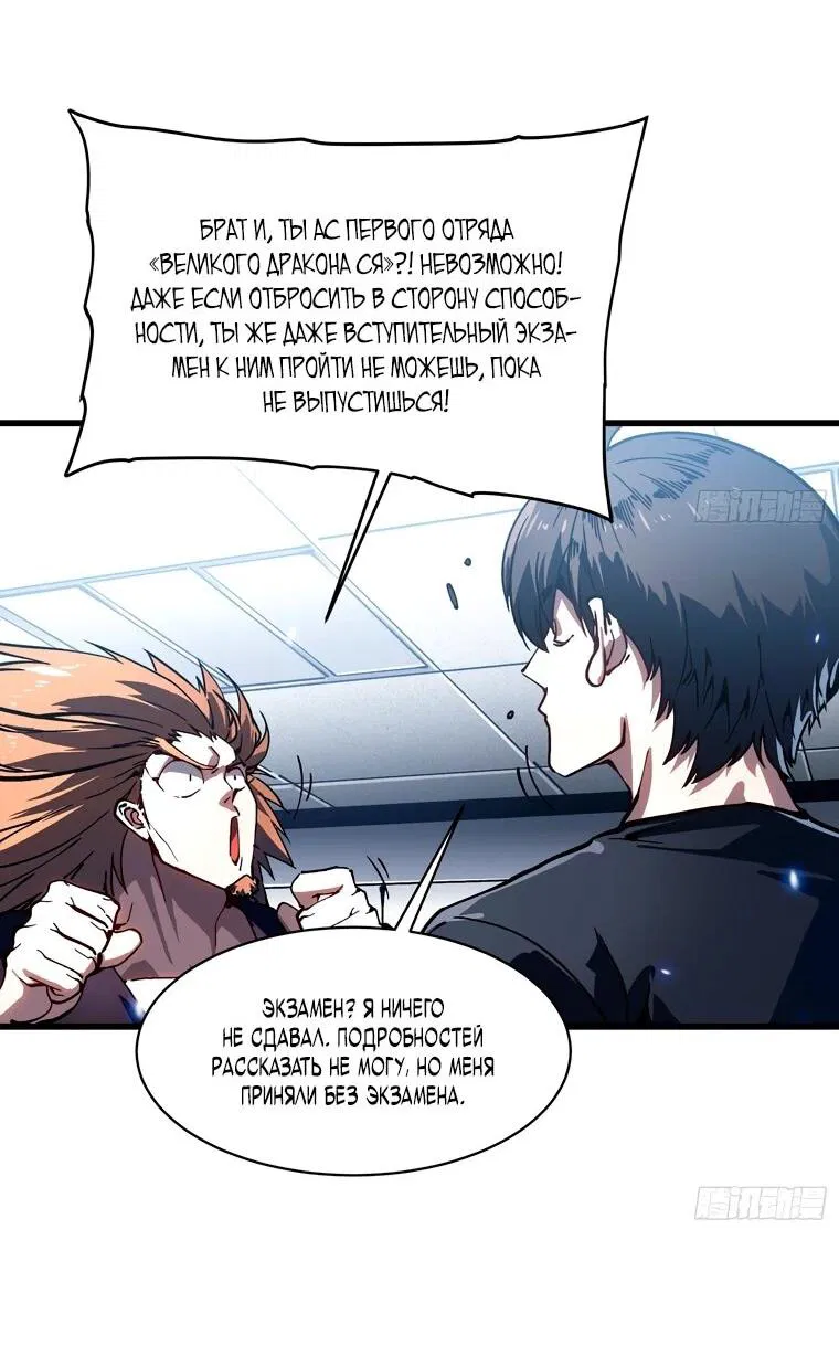 Манга Король монстров возрождается - Глава 69 Страница 14