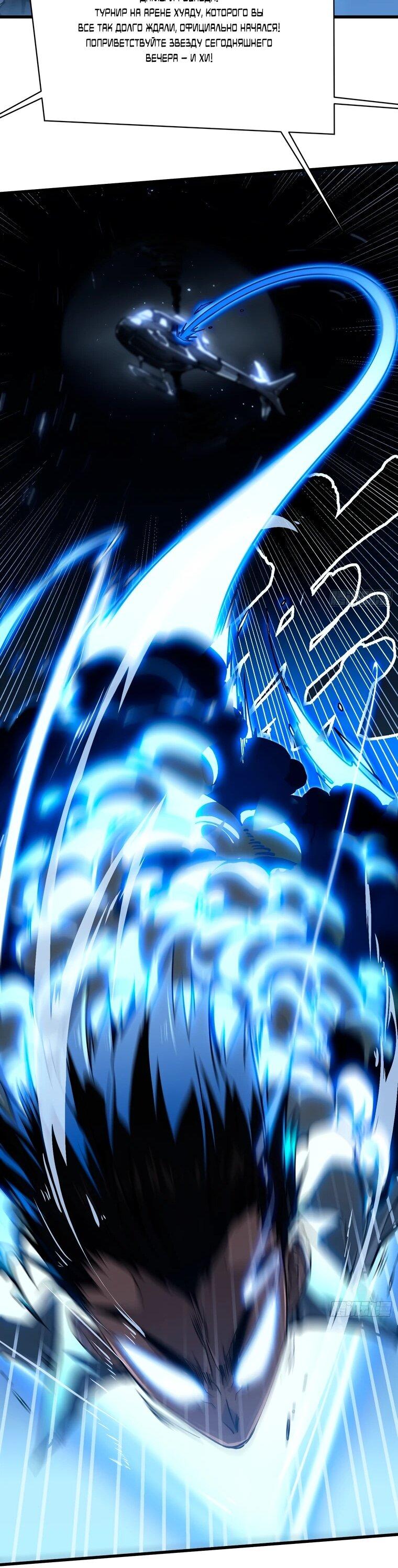 Манга Король монстров возрождается - Глава 69 Страница 28