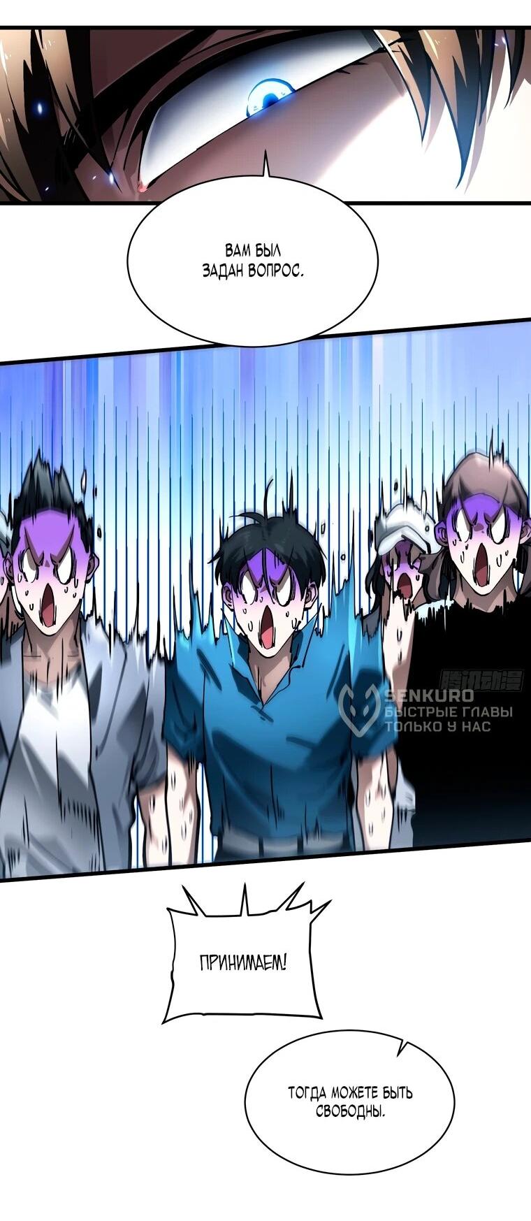 Манга Король монстров возрождается - Глава 69 Страница 6