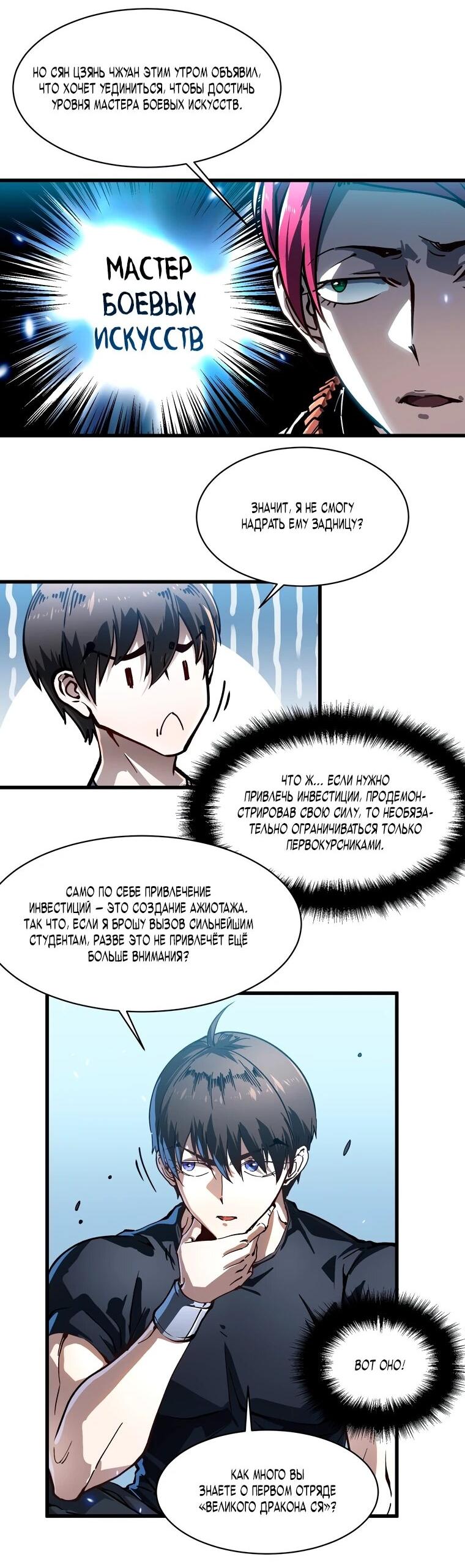 Манга Король монстров возрождается - Глава 69 Страница 10