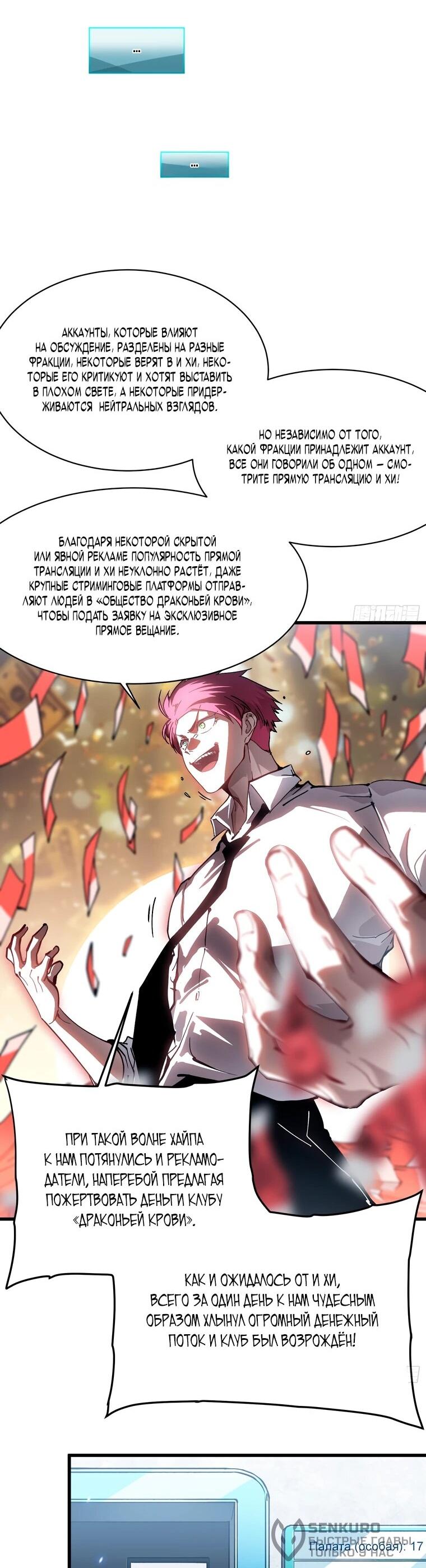 Манга Король монстров возрождается - Глава 69 Страница 22