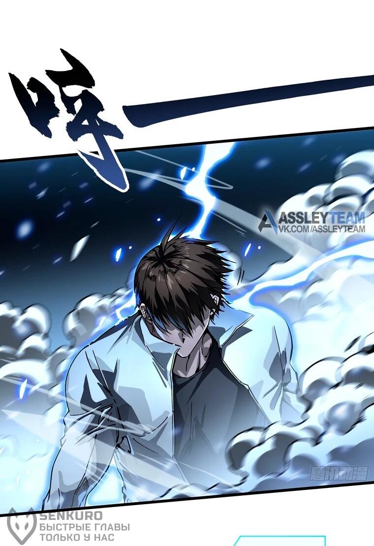 Манга Король монстров возрождается - Глава 69 Страница 30