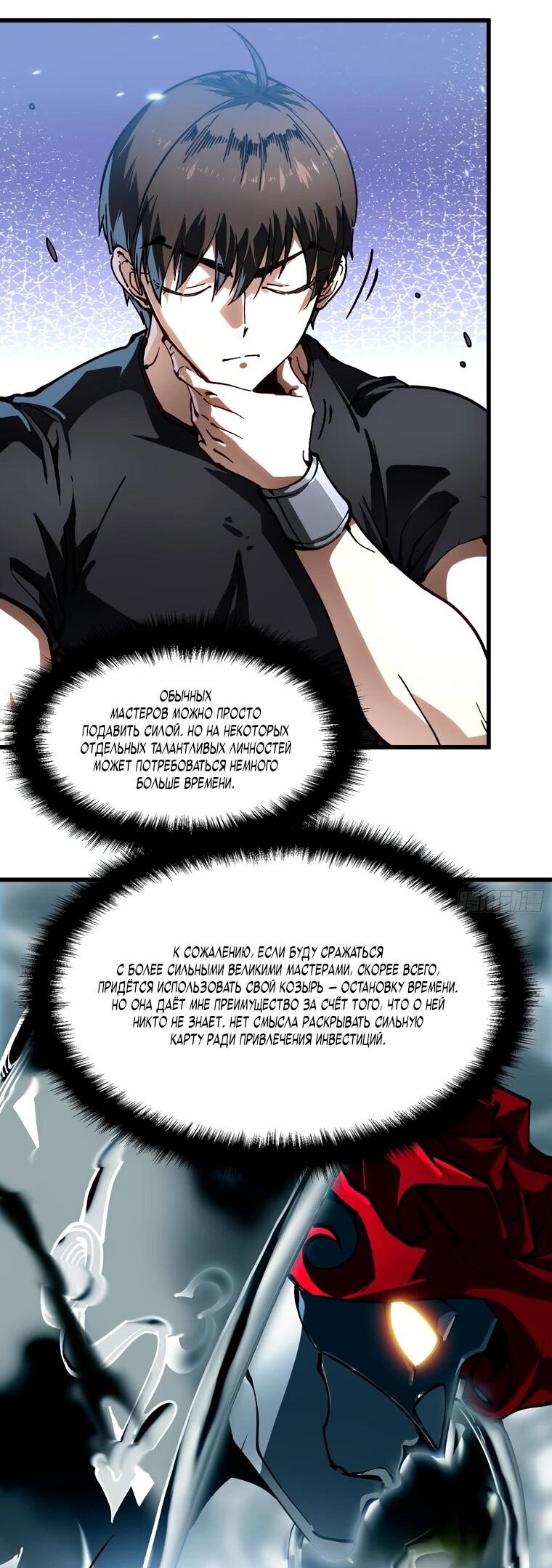 Манга Король монстров возрождается - Глава 69 Страница 16