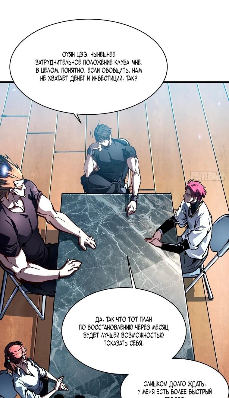 Манга Король монстров возрождается - Глава 69 Страница 7