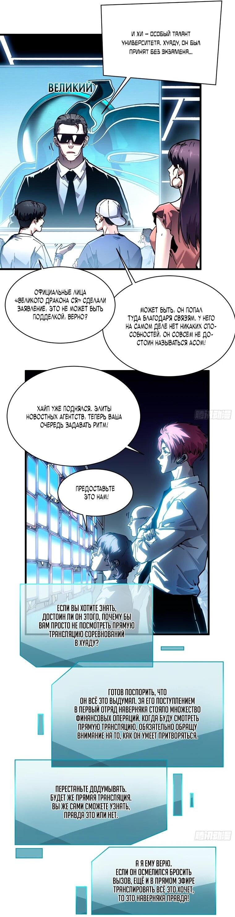 Манга Король монстров возрождается - Глава 69 Страница 21