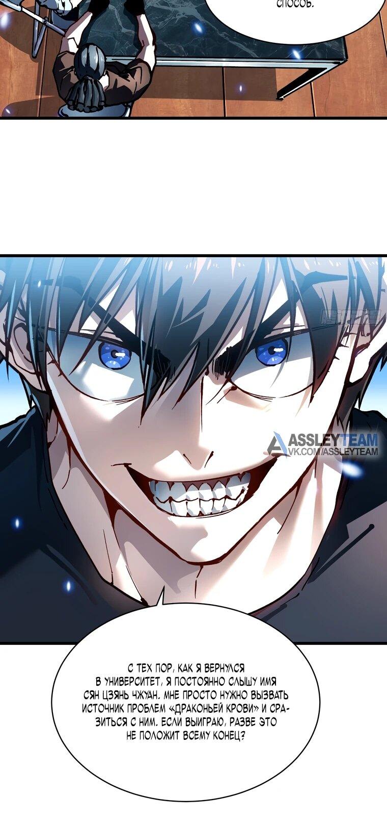 Манга Король монстров возрождается - Глава 69 Страница 8