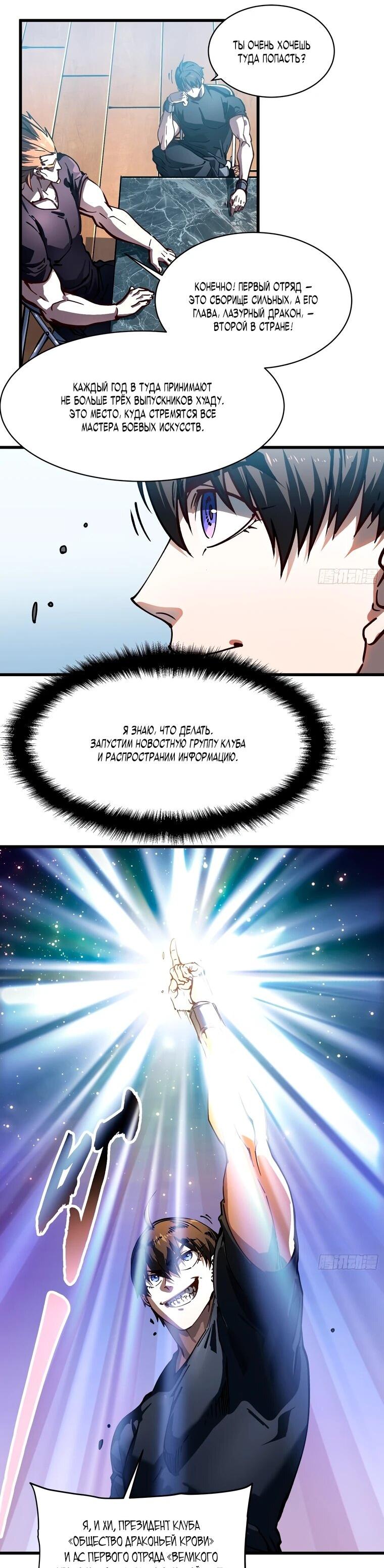 Манга Король монстров возрождается - Глава 69 Страница 12