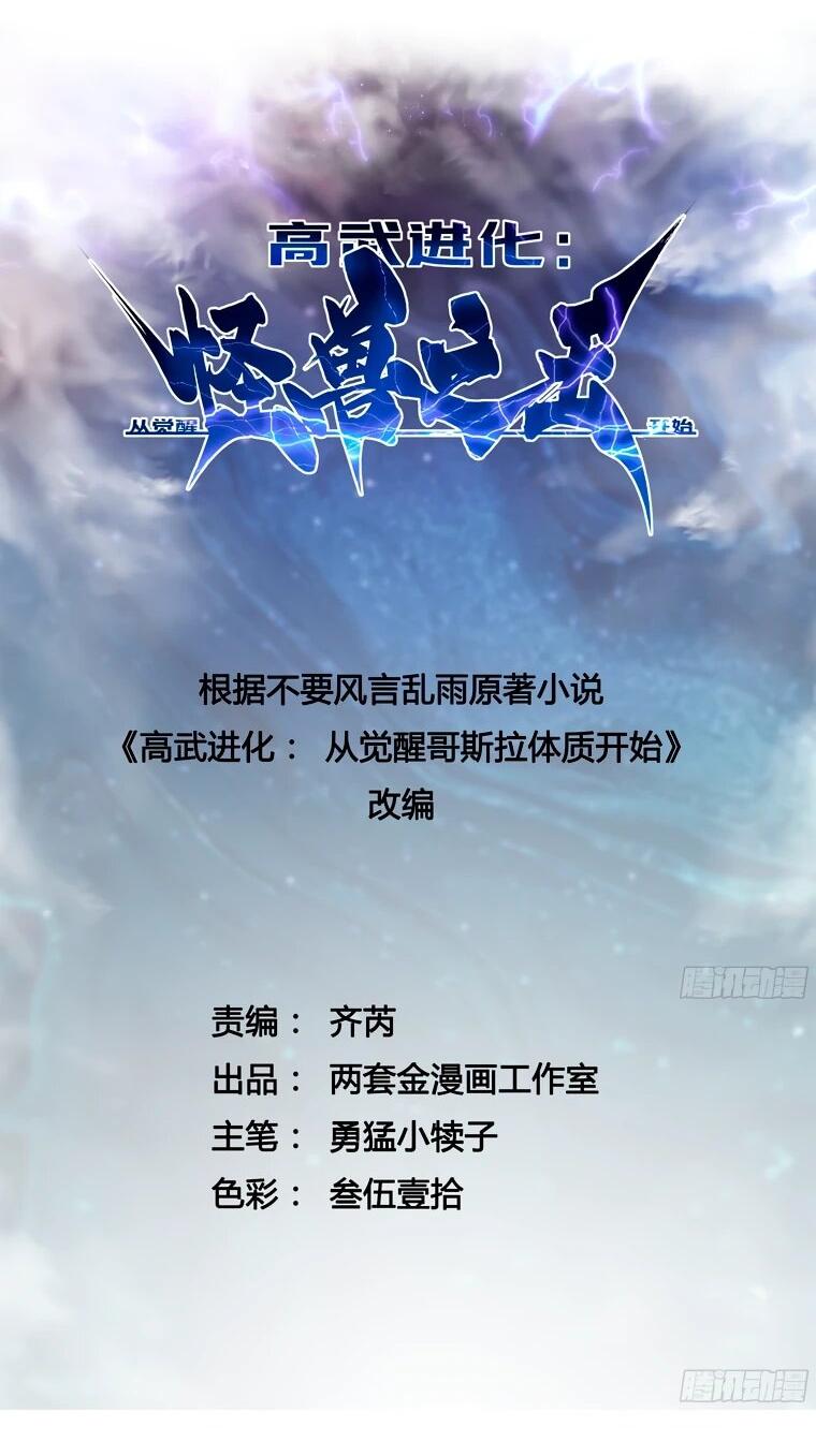 Манга Король монстров возрождается - Глава 69 Страница 2