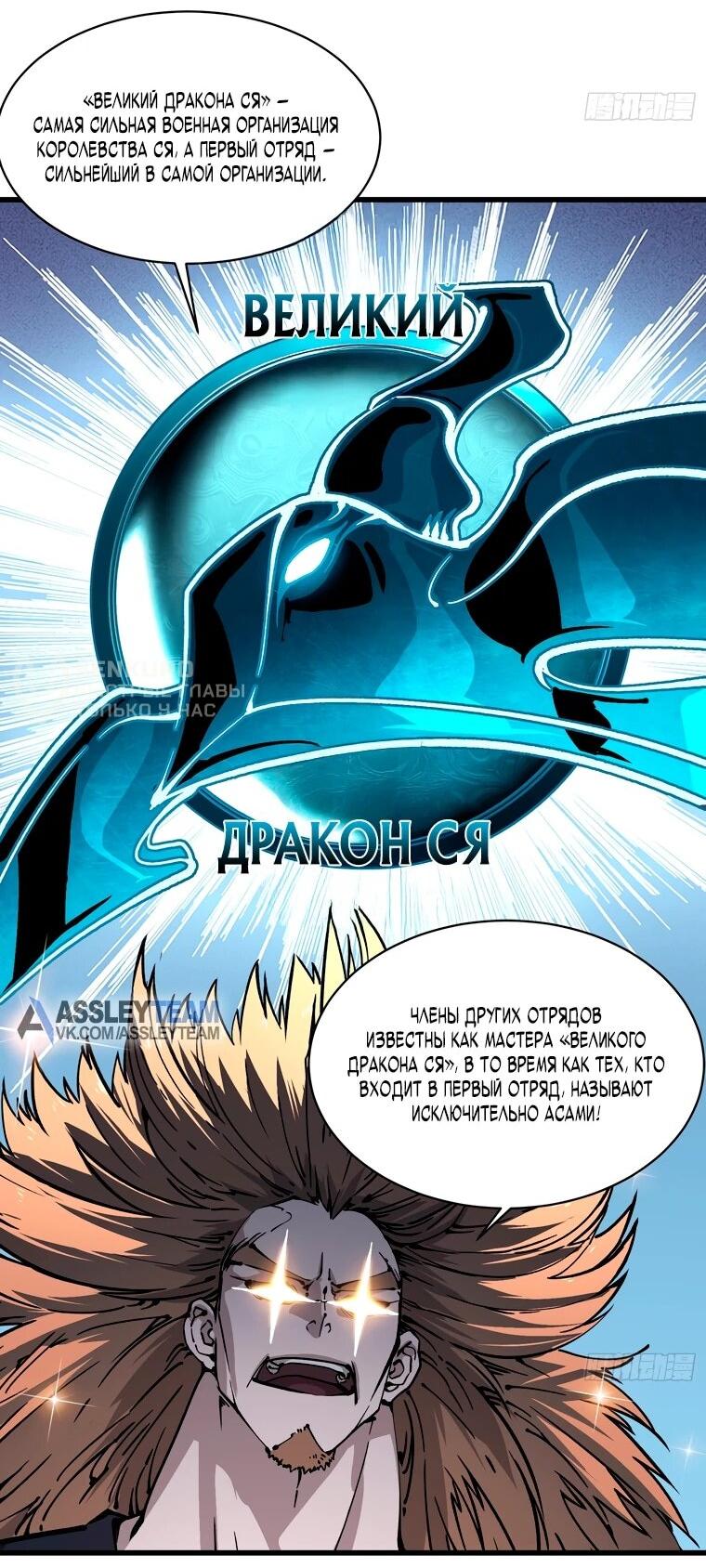 Манга Король монстров возрождается - Глава 69 Страница 11