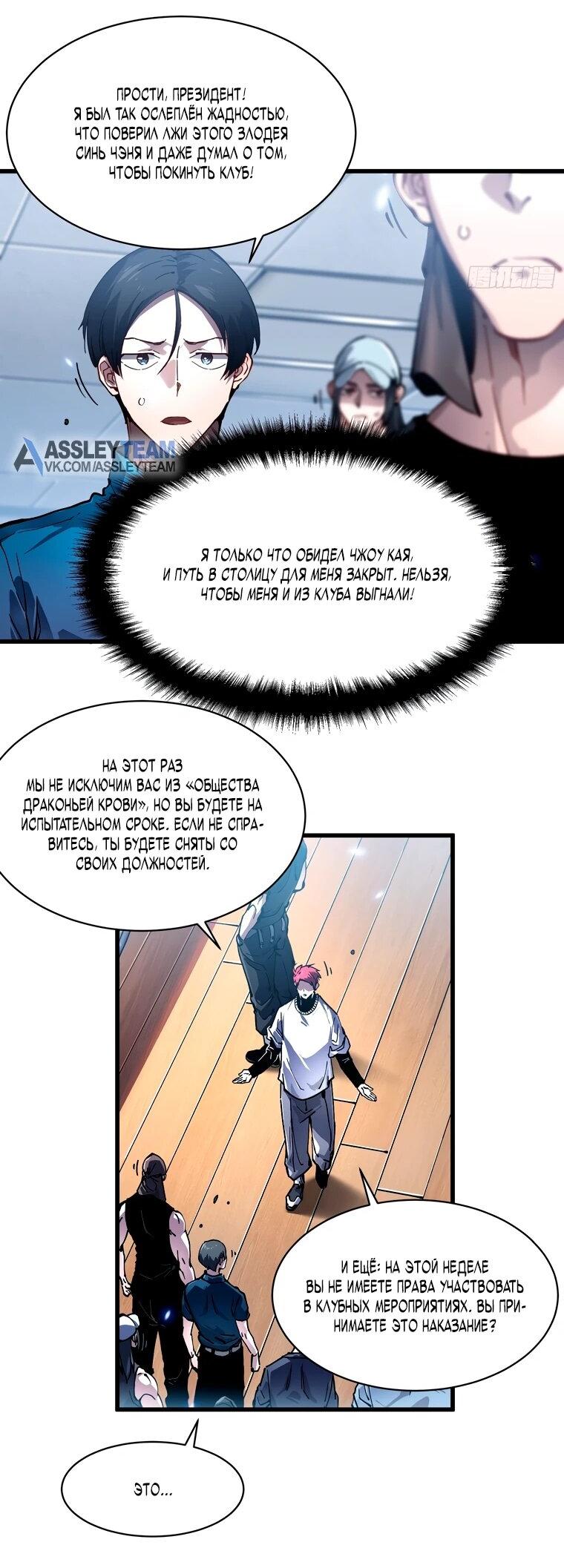 Манга Король монстров возрождается - Глава 69 Страница 5