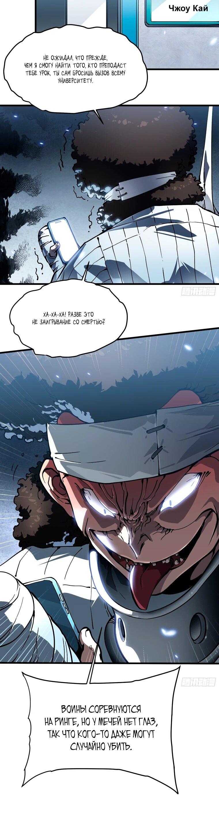 Манга Король монстров возрождается - Глава 69 Страница 23