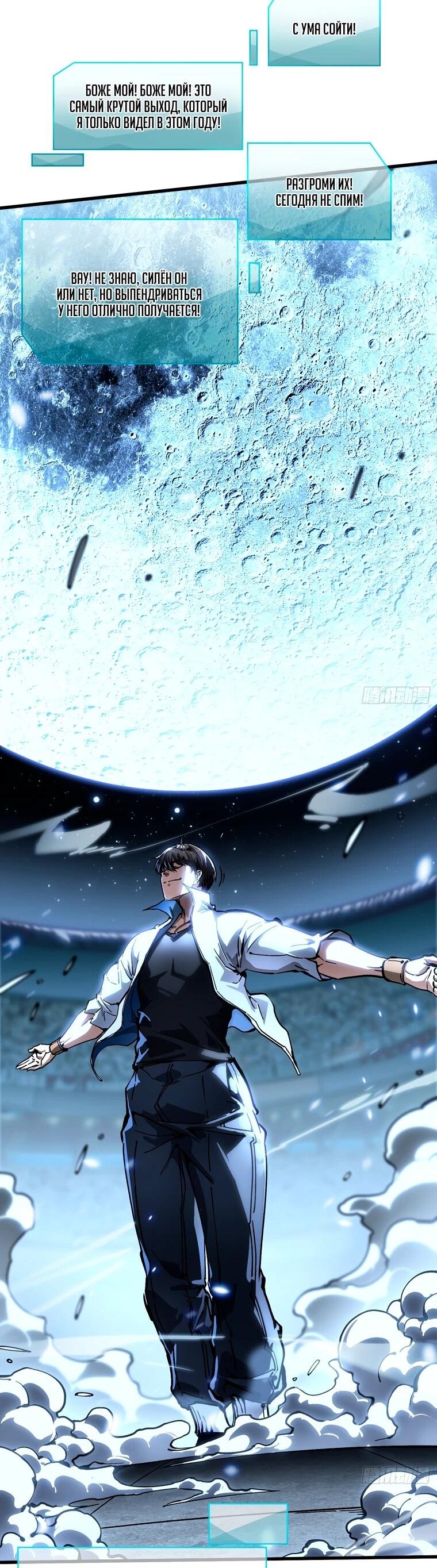 Манга Король монстров возрождается - Глава 69 Страница 31