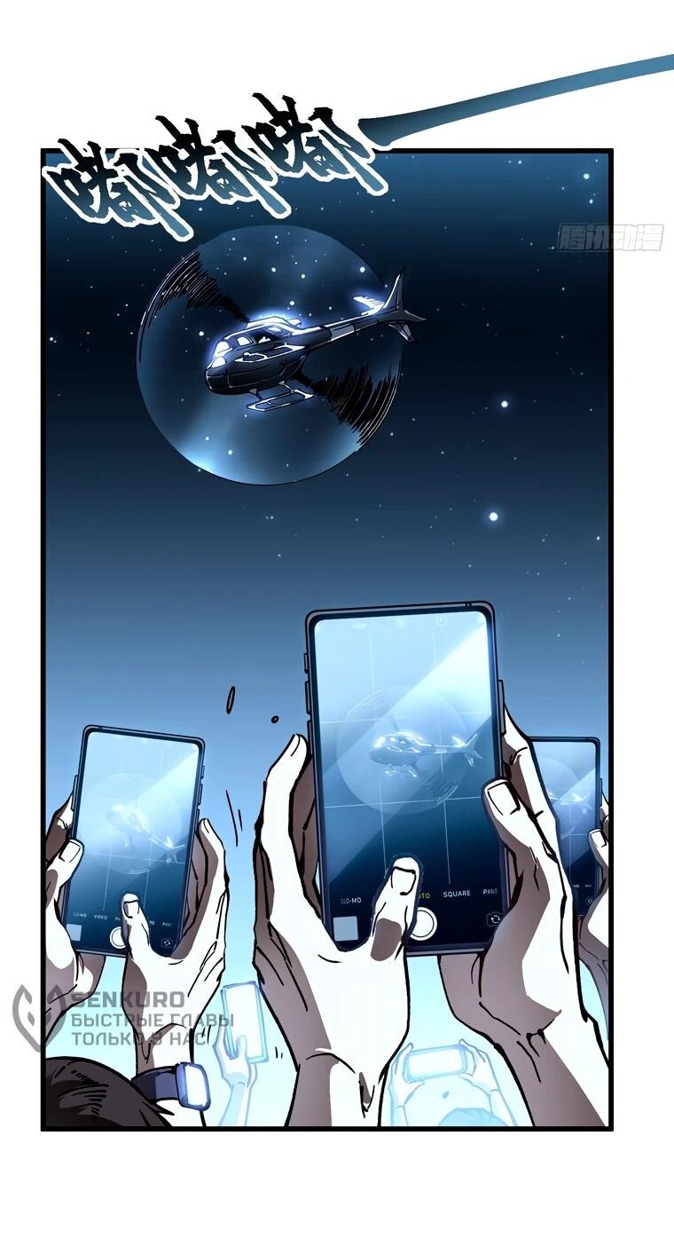 Манга Король монстров возрождается - Глава 69 Страница 26