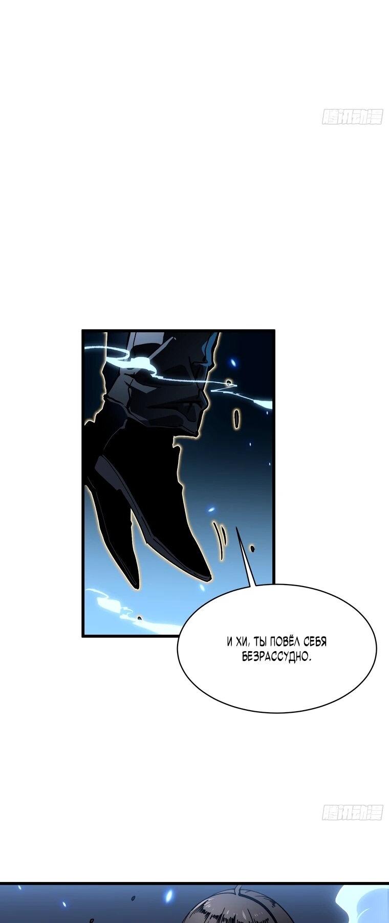 Манга Король монстров возрождается - Глава 71 Страница 24
