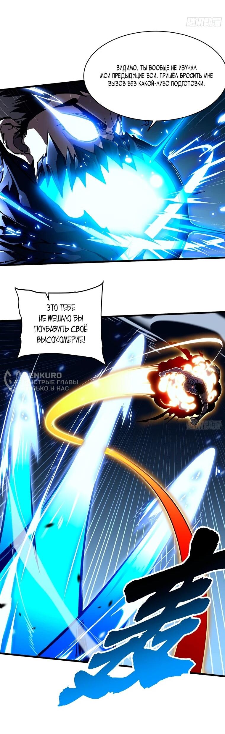 Манга Король монстров возрождается - Глава 71 Страница 12