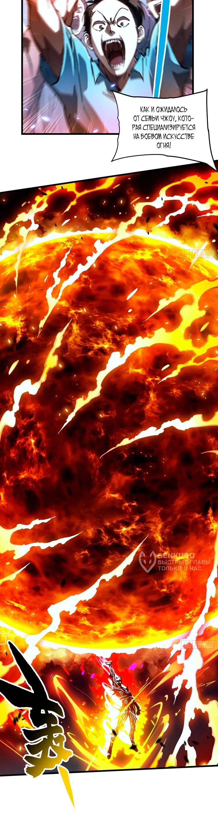 Манга Король монстров возрождается - Глава 71 Страница 16