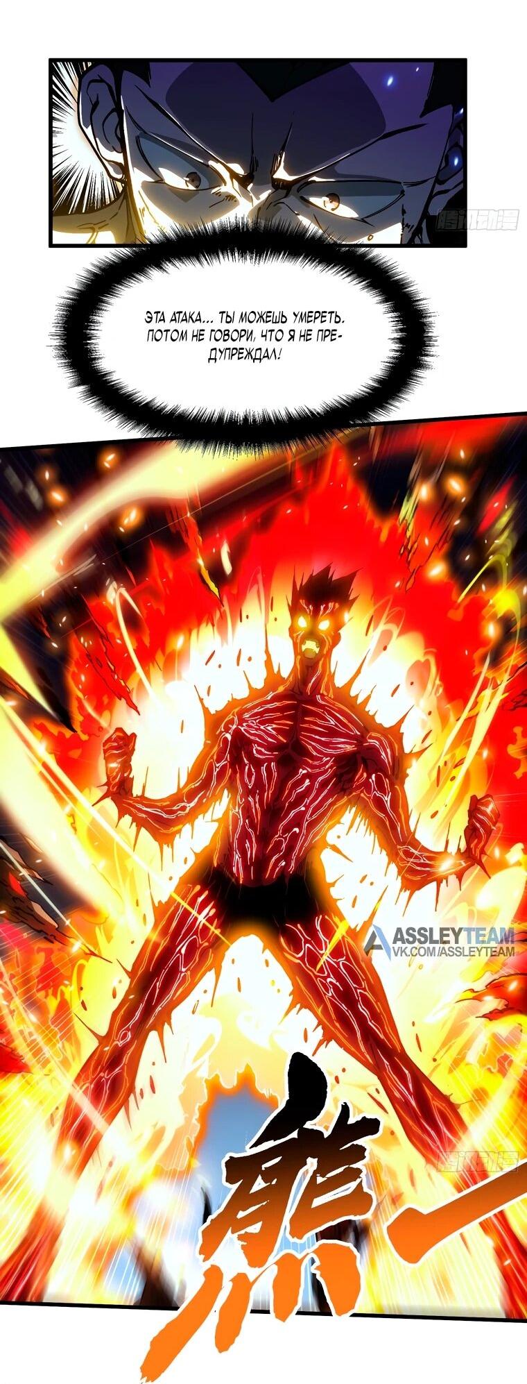 Манга Король монстров возрождается - Глава 71 Страница 13