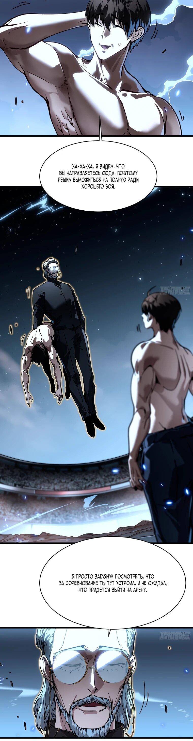 Манга Король монстров возрождается - Глава 71 Страница 25