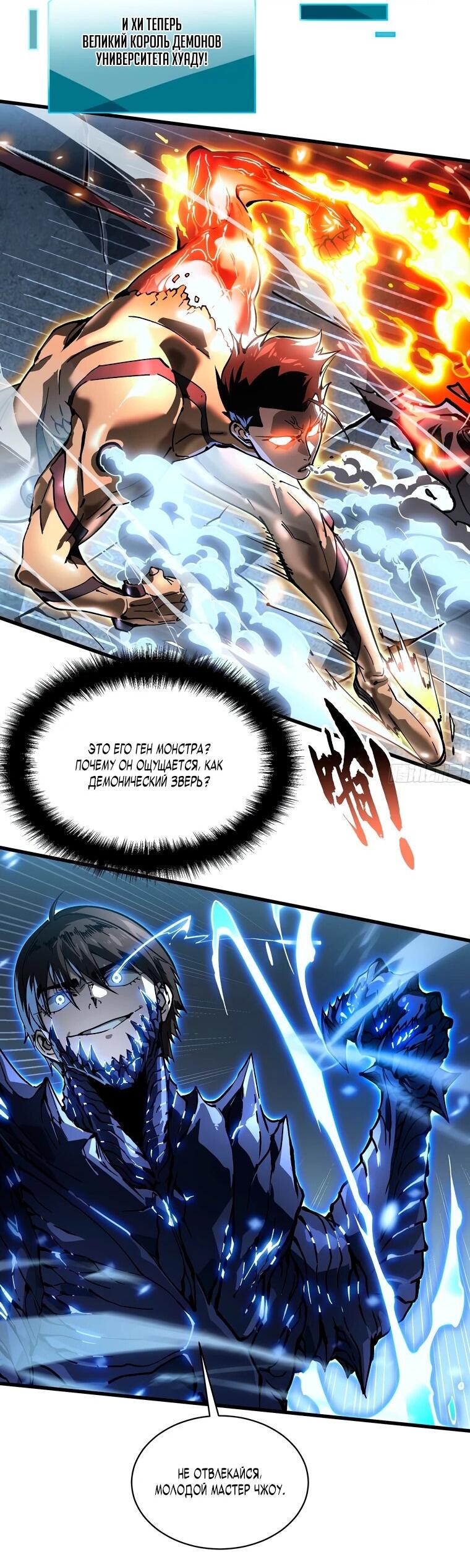 Манга Король монстров возрождается - Глава 71 Страница 4
