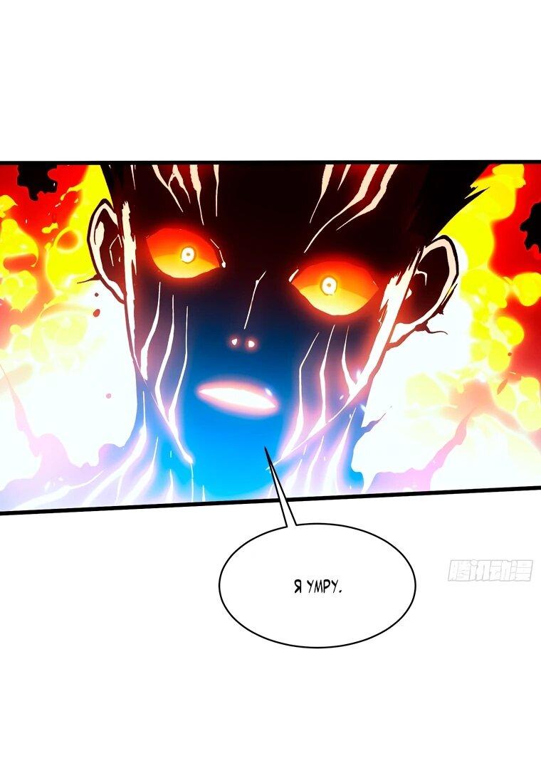 Манга Король монстров возрождается - Глава 71 Страница 22