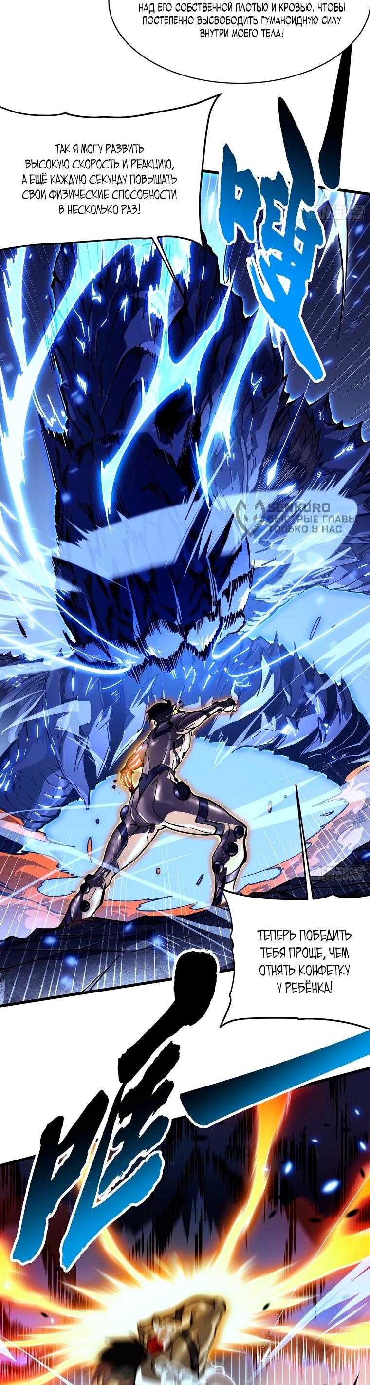 Манга Король монстров возрождается - Глава 71 Страница 9