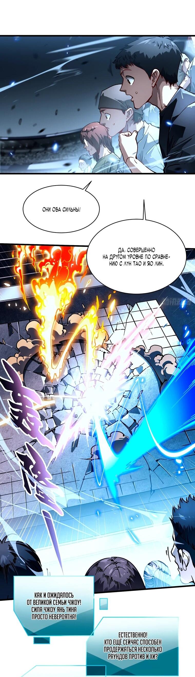 Манга Король монстров возрождается - Глава 71 Страница 3