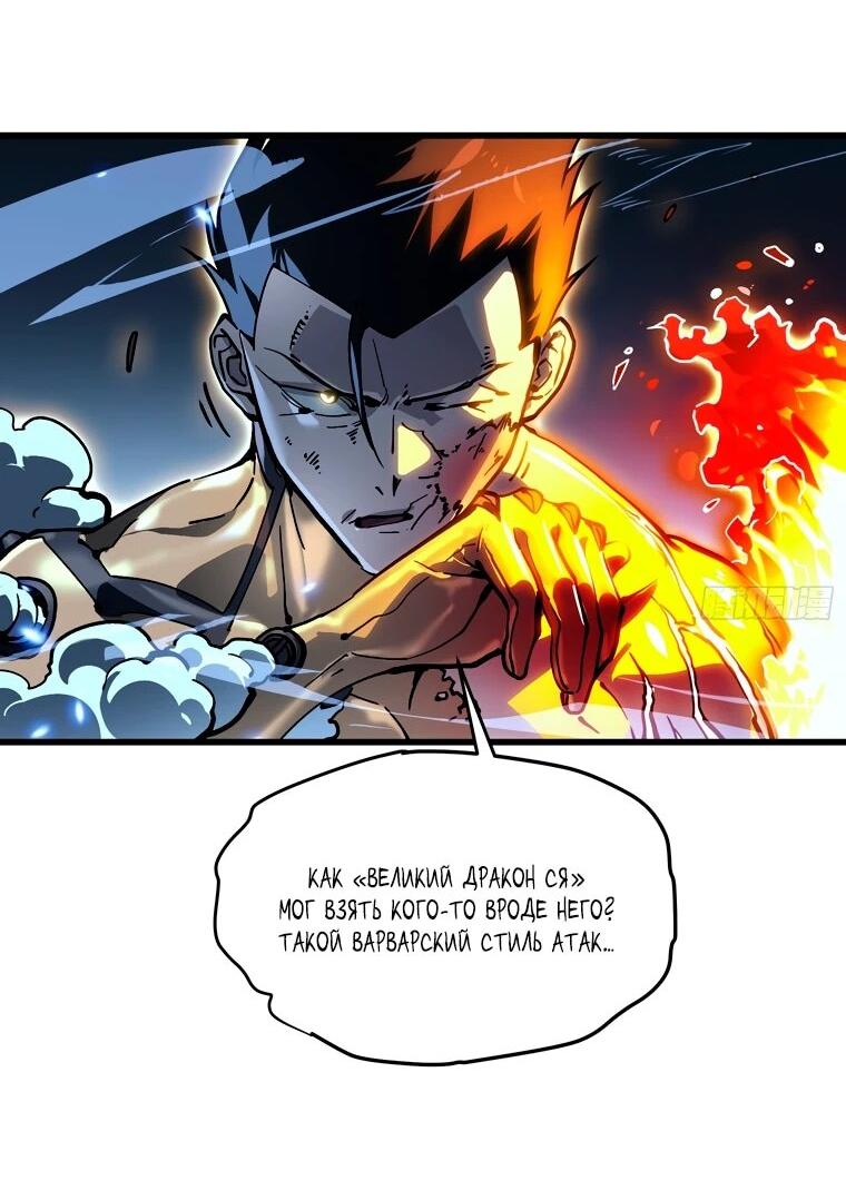 Манга Король монстров возрождается - Глава 71 Страница 7