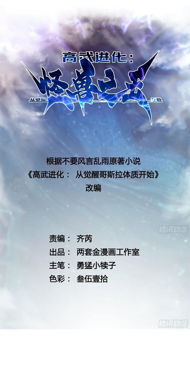 Манга Король монстров возрождается - Глава 71 Страница 2