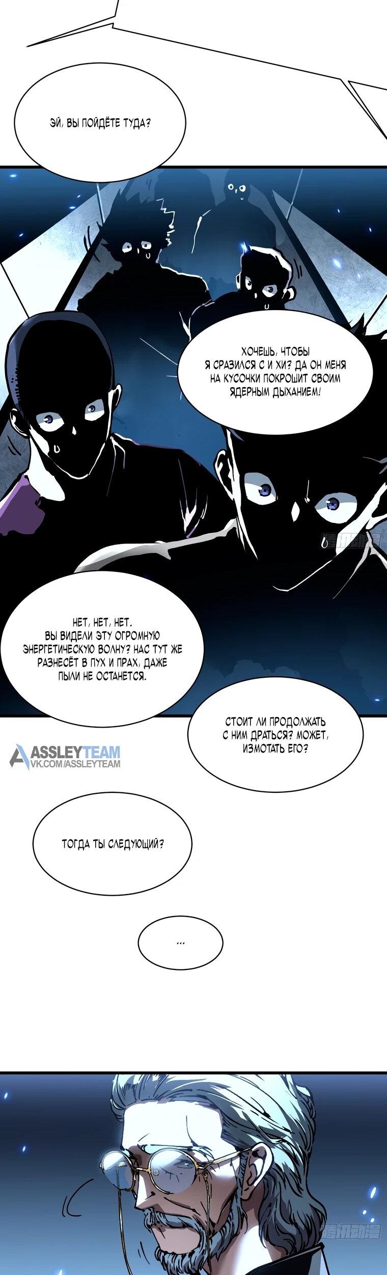 Манга Король монстров возрождается - Глава 71 Страница 28