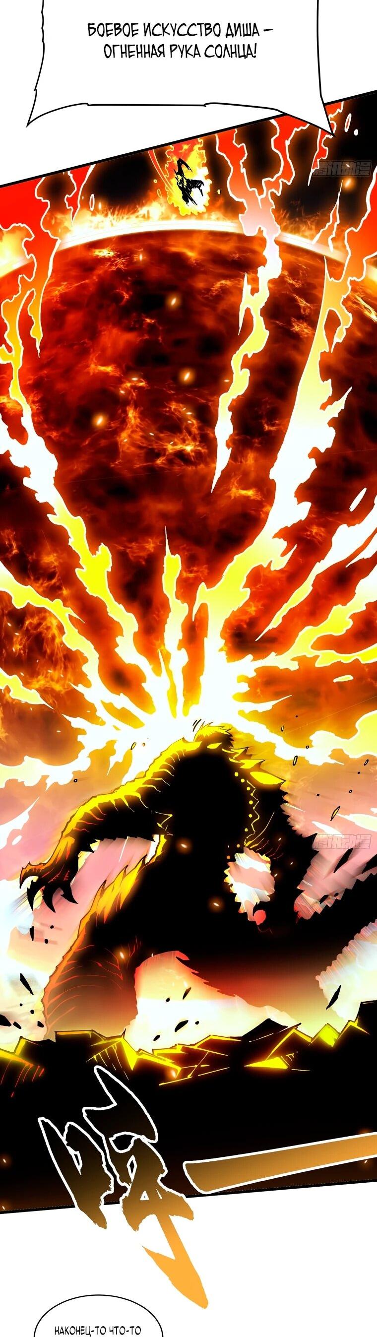 Манга Король монстров возрождается - Глава 71 Страница 18