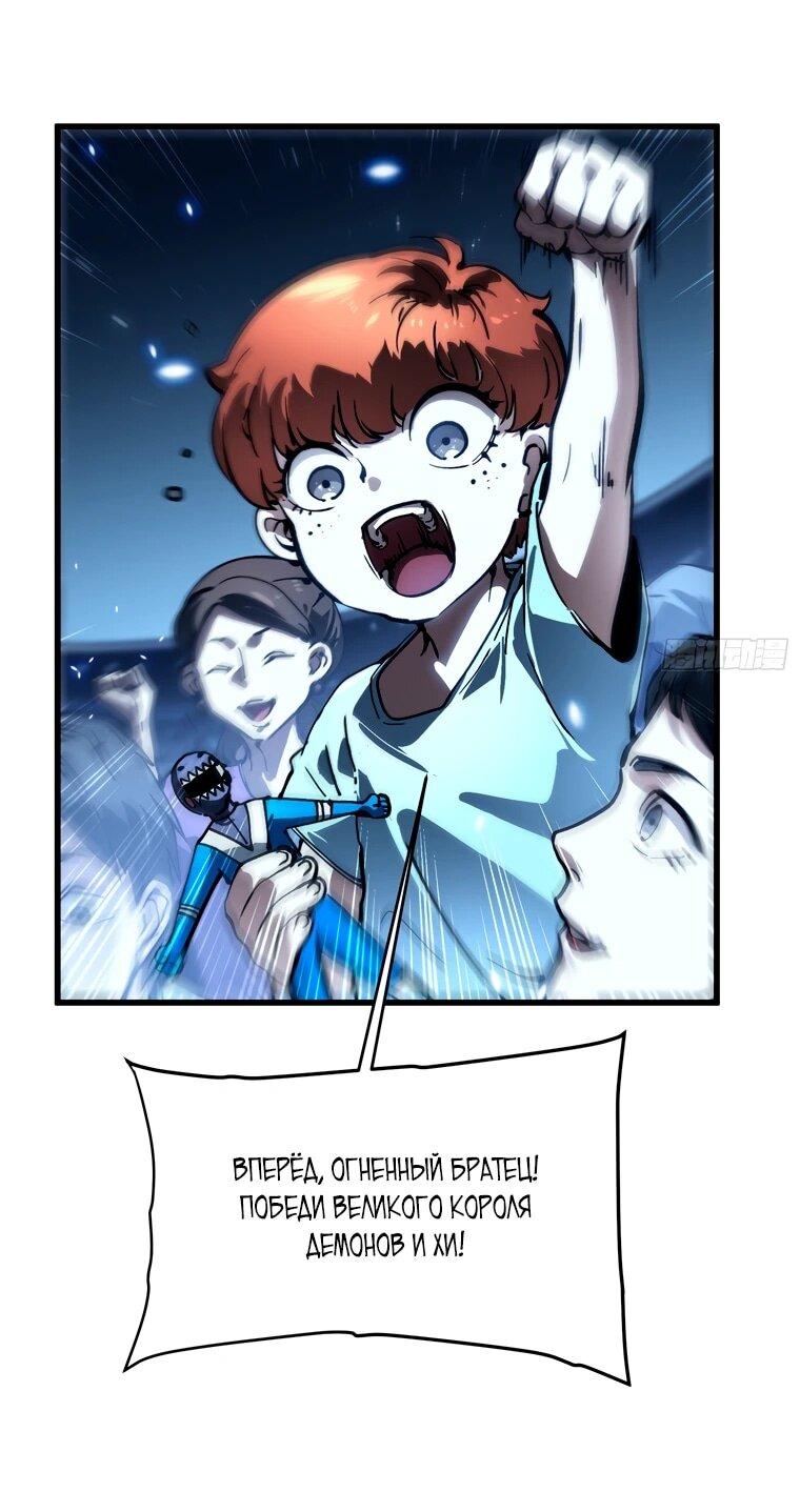 Манга Король монстров возрождается - Глава 71 Страница 6