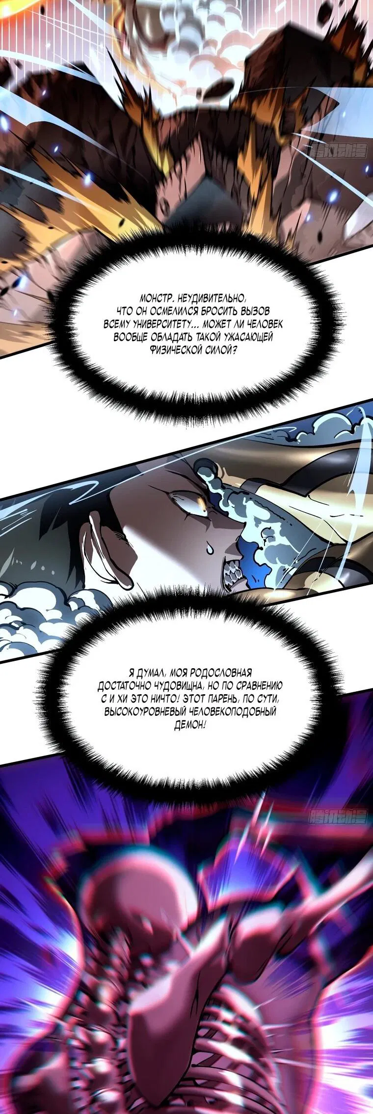 Манга Король монстров возрождается - Глава 71 Страница 10
