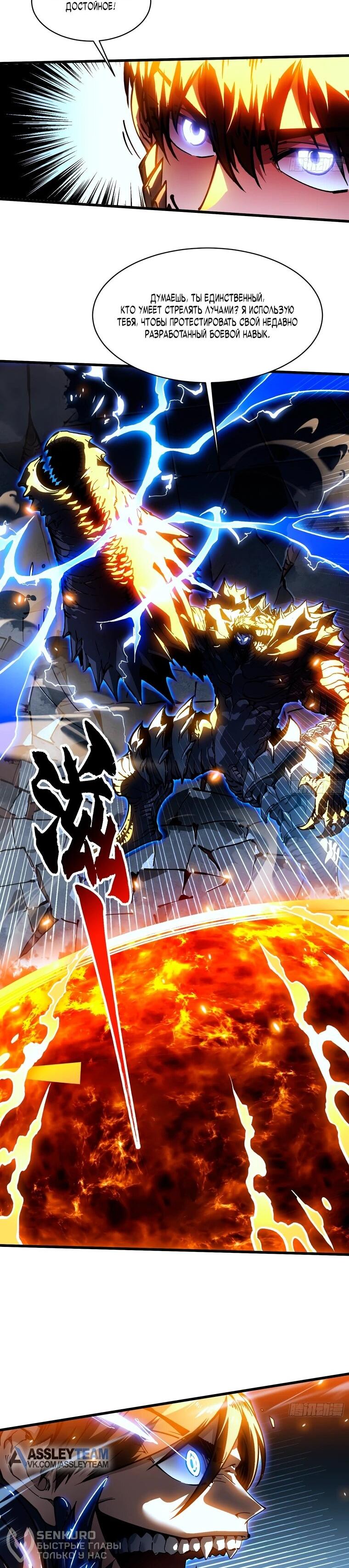 Манга Король монстров возрождается - Глава 71 Страница 19