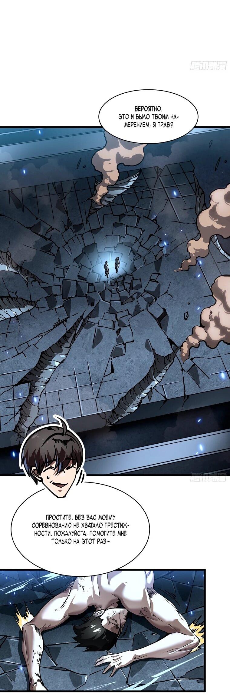 Манга Король монстров возрождается - Глава 71 Страница 26