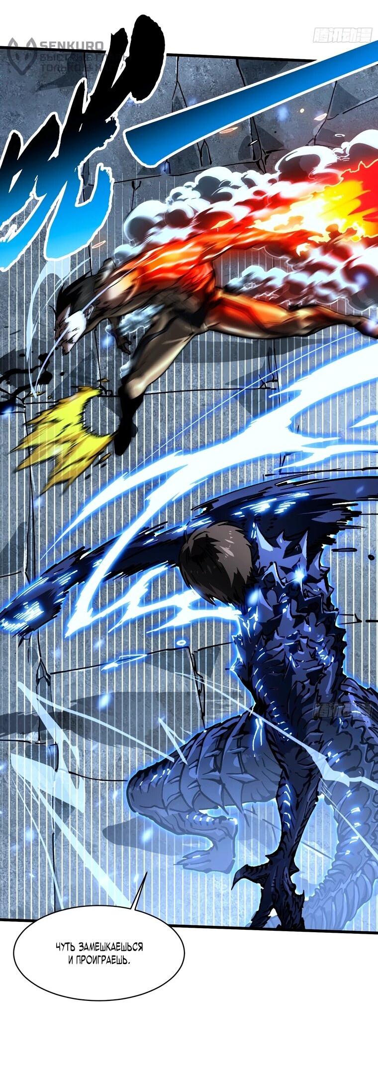 Манга Король монстров возрождается - Глава 71 Страница 5