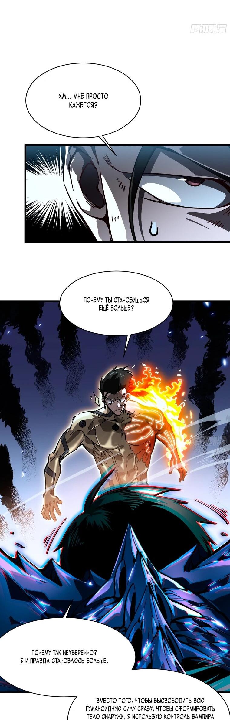 Манга Король монстров возрождается - Глава 71 Страница 8
