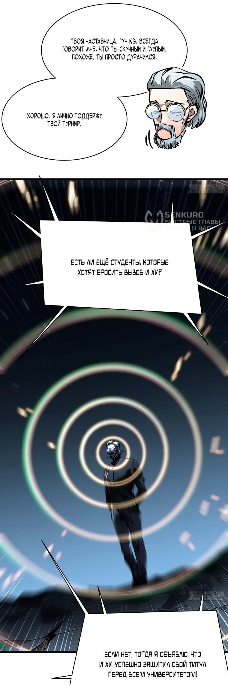 Манга Король монстров возрождается - Глава 71 Страница 27