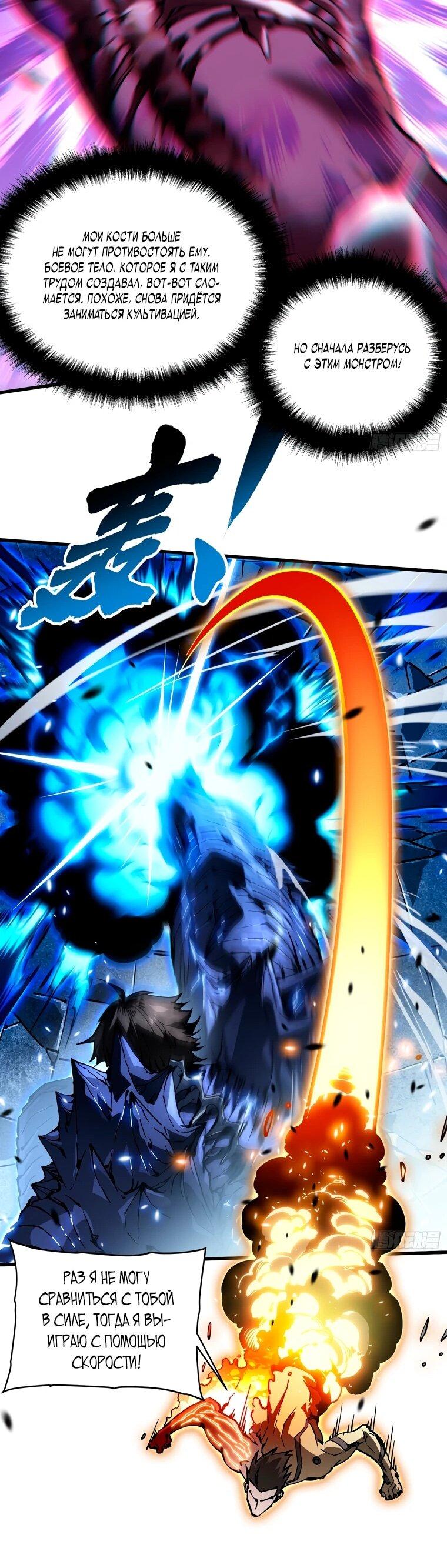 Манга Король монстров возрождается - Глава 71 Страница 11