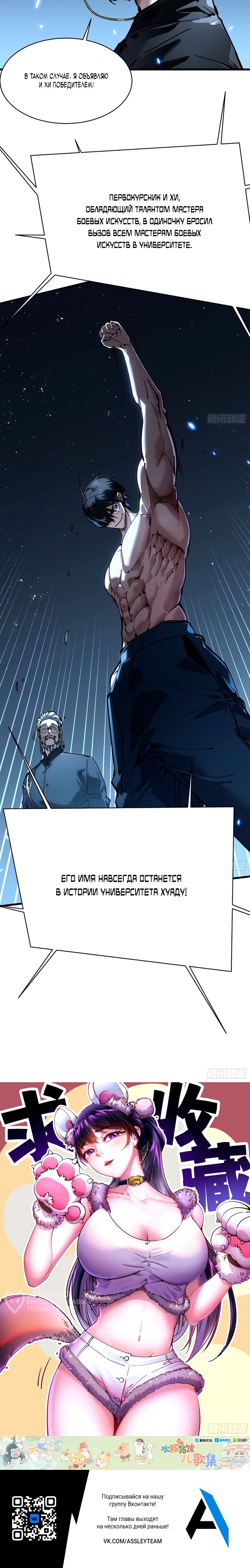 Манга Король монстров возрождается - Глава 71 Страница 29