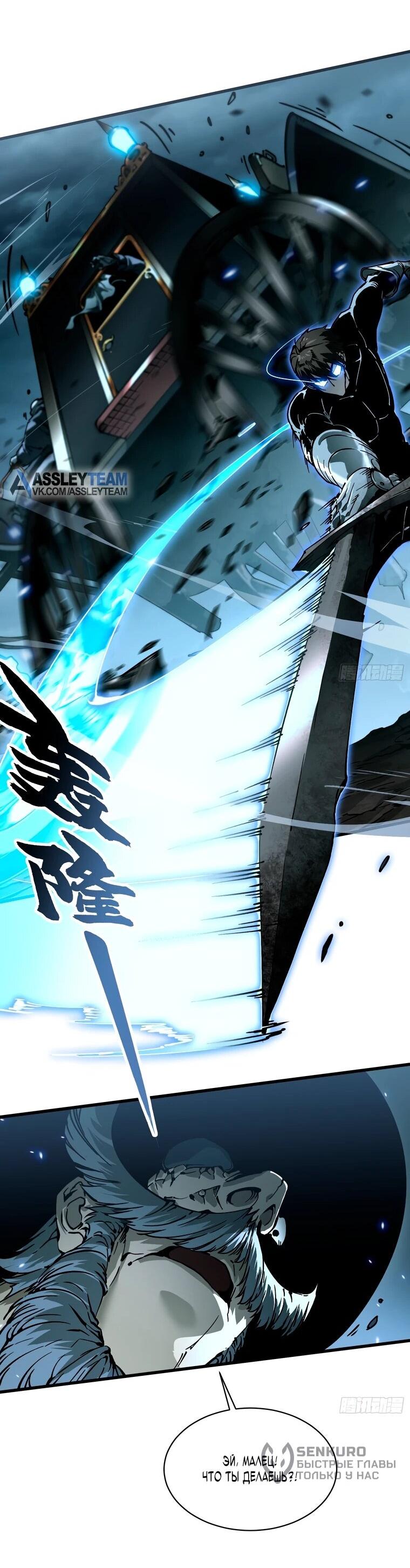 Манга Король монстров возрождается - Глава 72 Страница 29