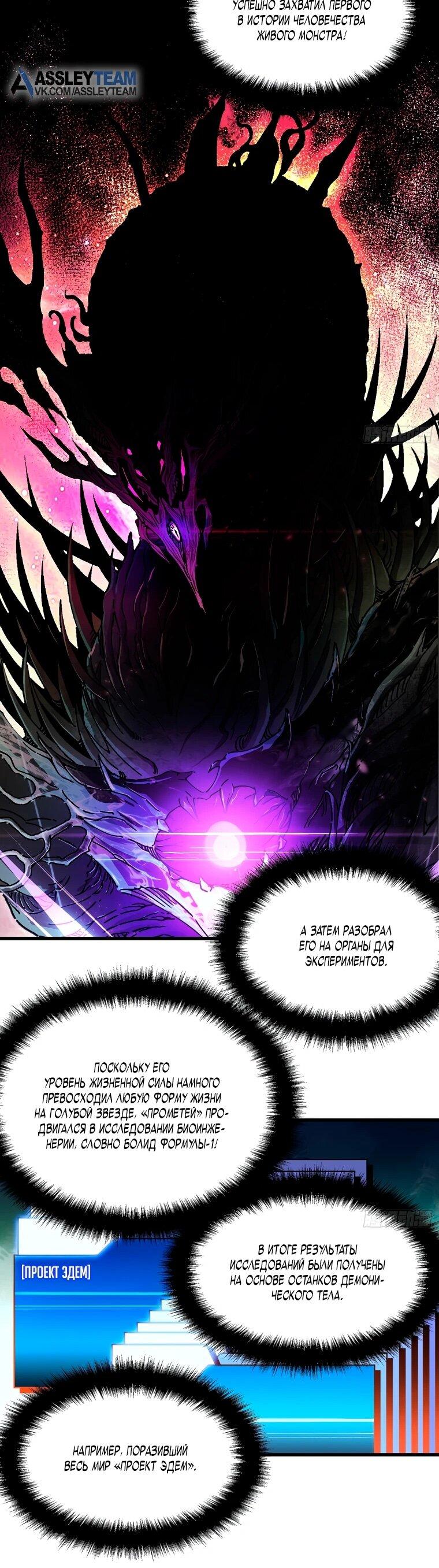 Манга Король монстров возрождается - Глава 72 Страница 11