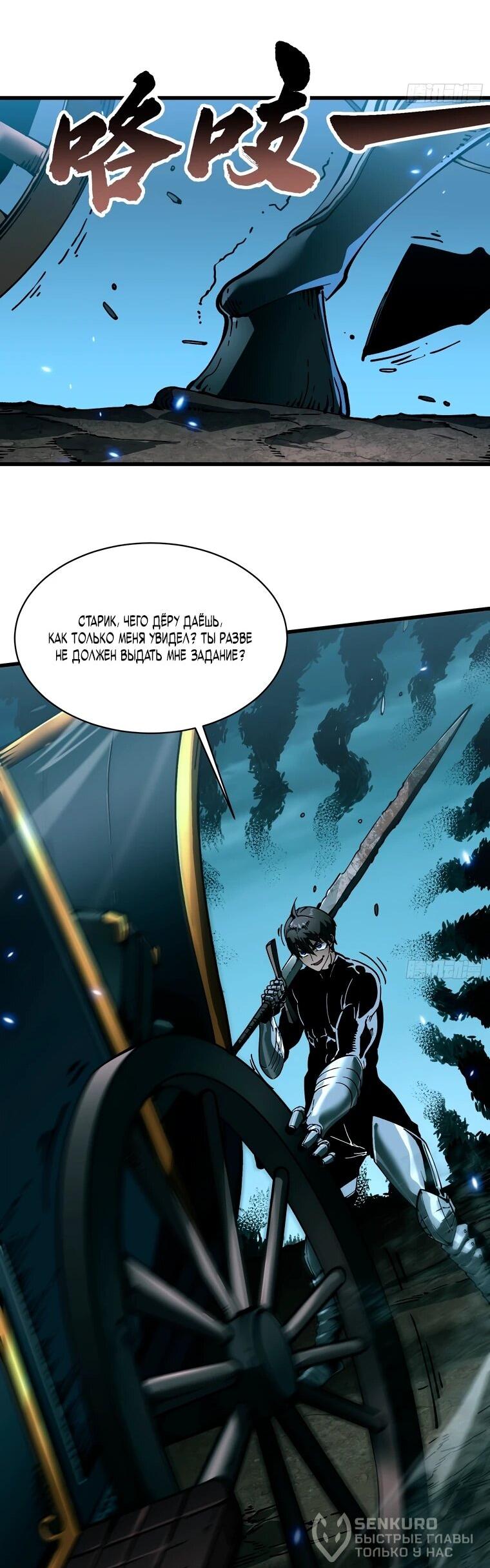 Манга Король монстров возрождается - Глава 72 Страница 25