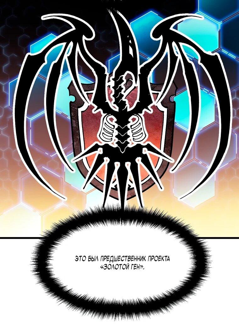 Манга Король монстров возрождается - Глава 72 Страница 13